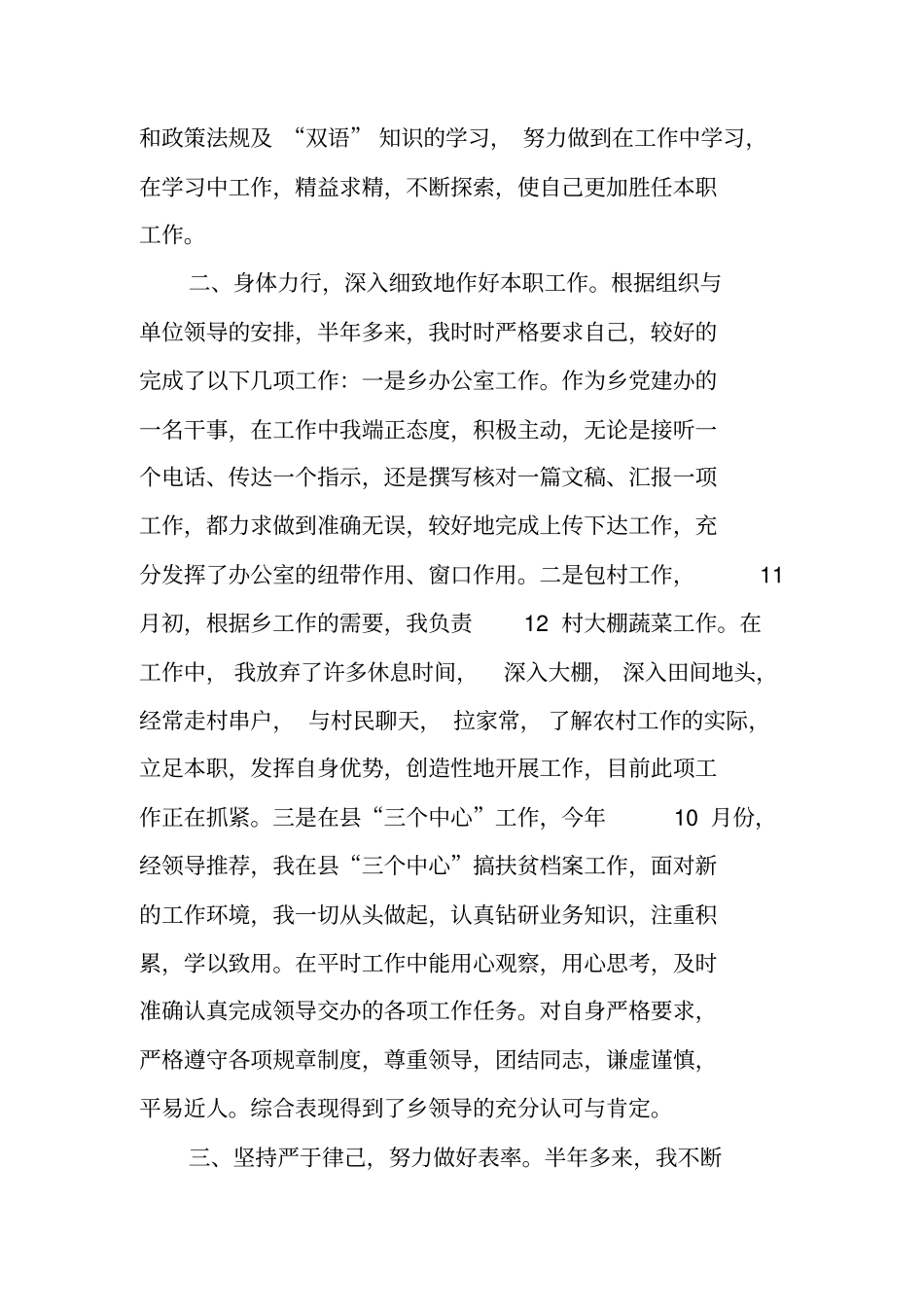 军转地干部XX年年终个人工作总结【可编辑范文】_第2页