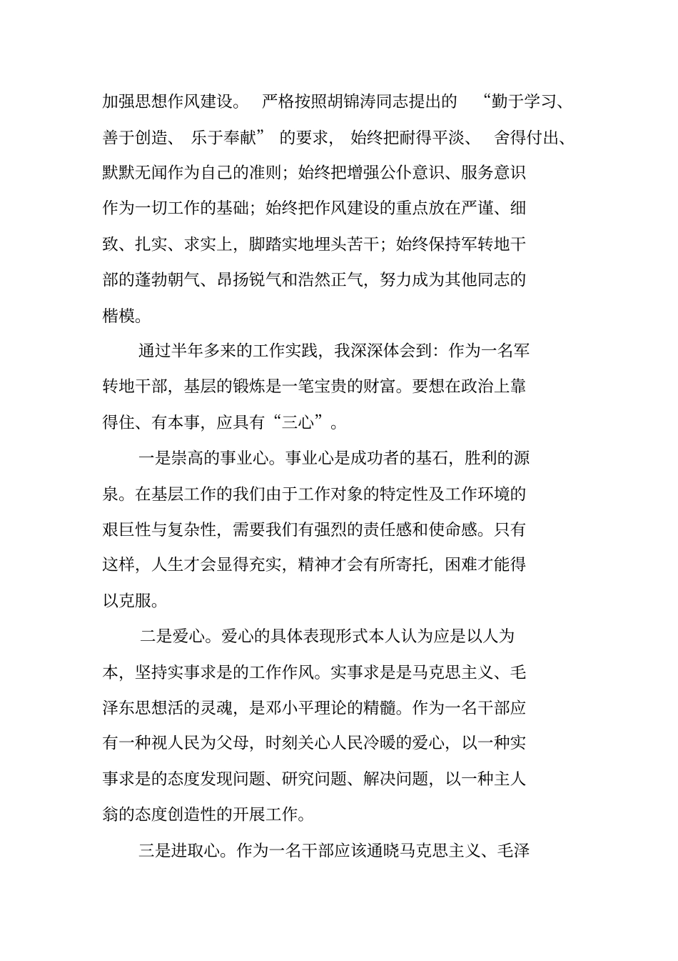 军转地干部XX年年终个人工作总结【可编辑范文】_第3页