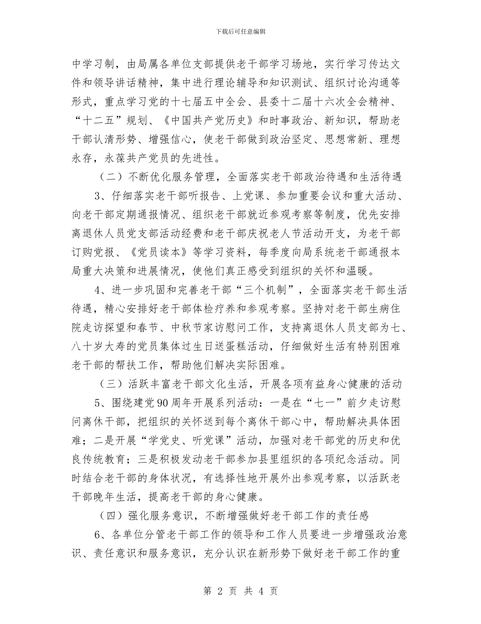 县劳保局老干部工作计划与县劳动就业工作计划汇编_第2页