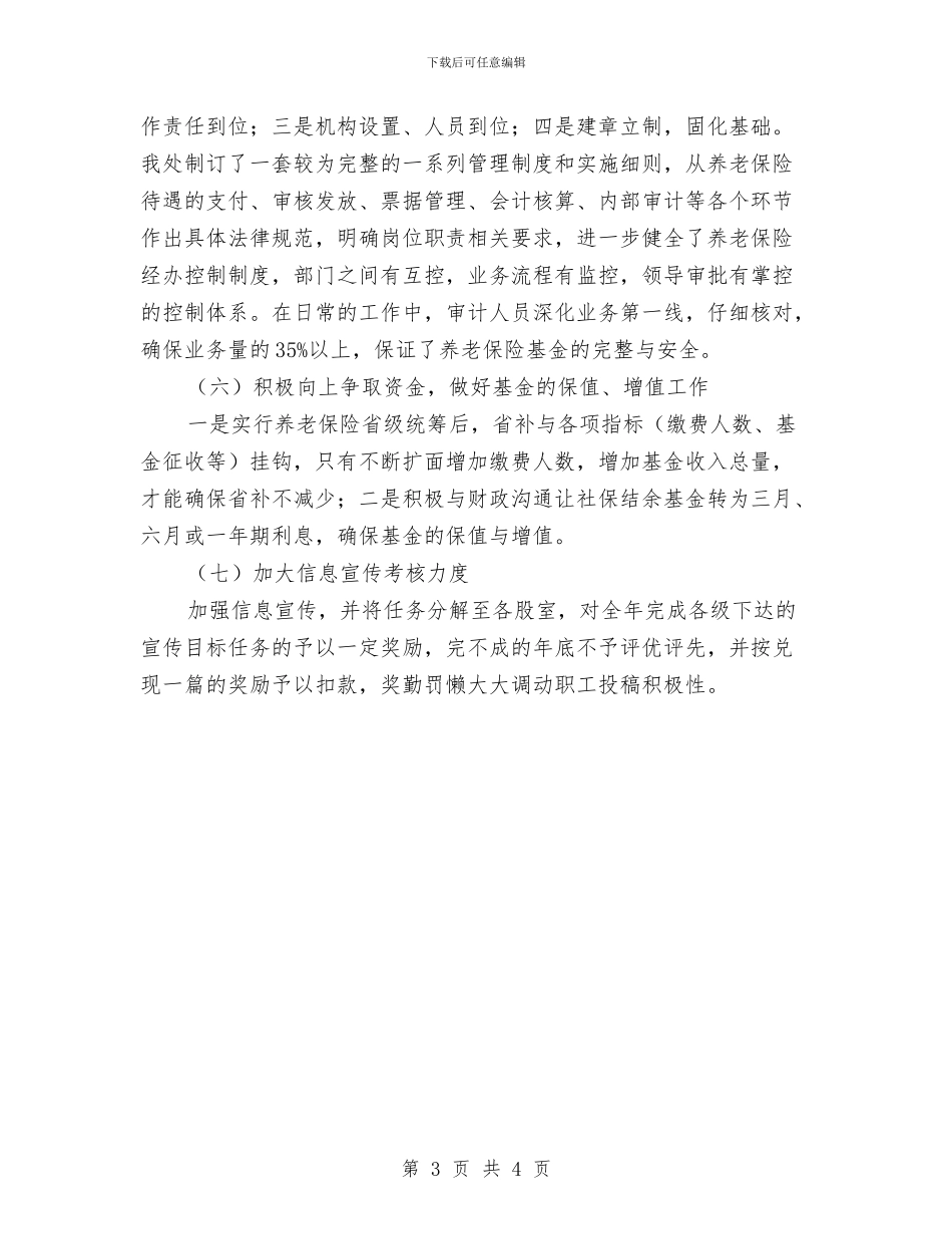 县劳动保险处工作计划与县劳动就业工作计划汇编_第3页