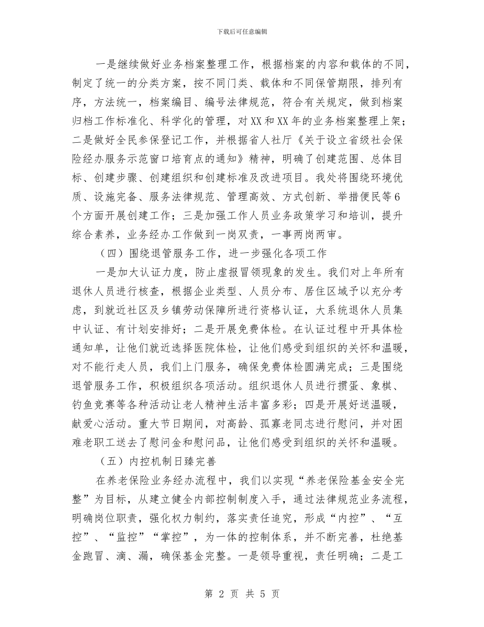 县劳动保险处工作计划与县医保局2024年下半年工作计划汇编_第2页