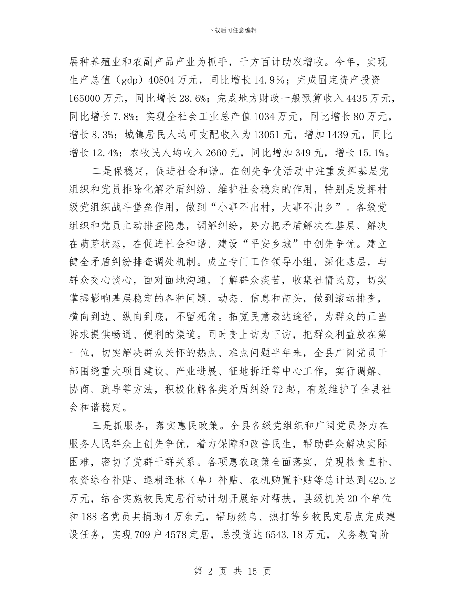 县创先争优活动剖析整改材料与县劳动保障系作风建设整改方案汇编_第2页