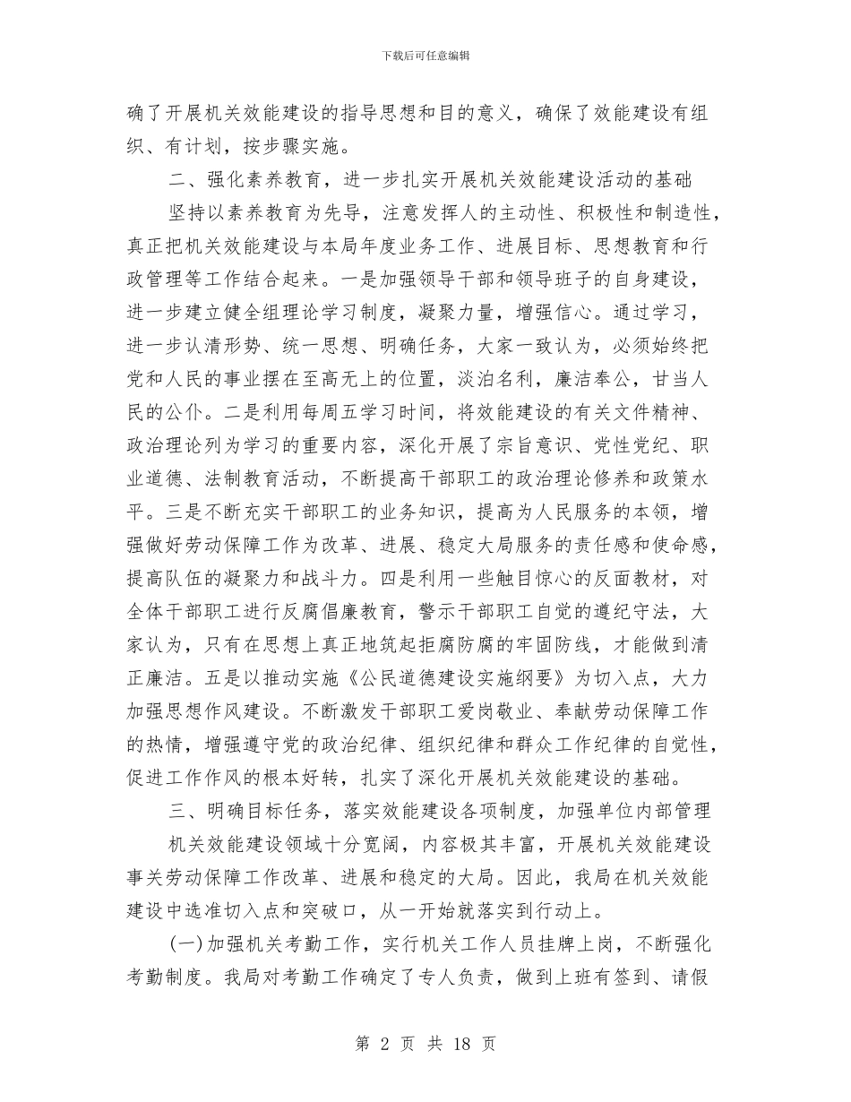 县劳动保障局机关效能建设自查报告与县劳动和社会保障局工作总结汇编_第2页