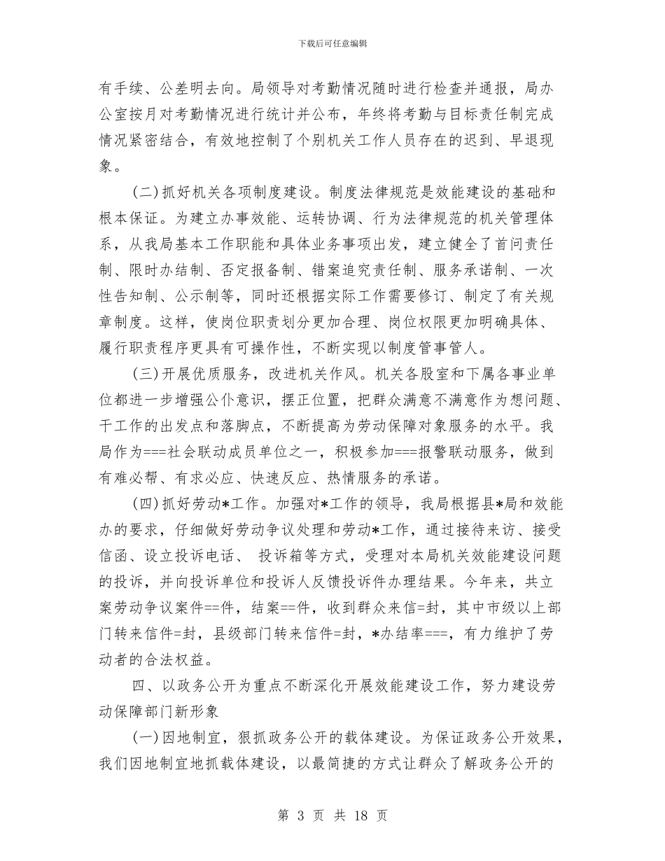 县劳动保障局机关效能建设自查报告与县劳动和社会保障局工作总结汇编_第3页