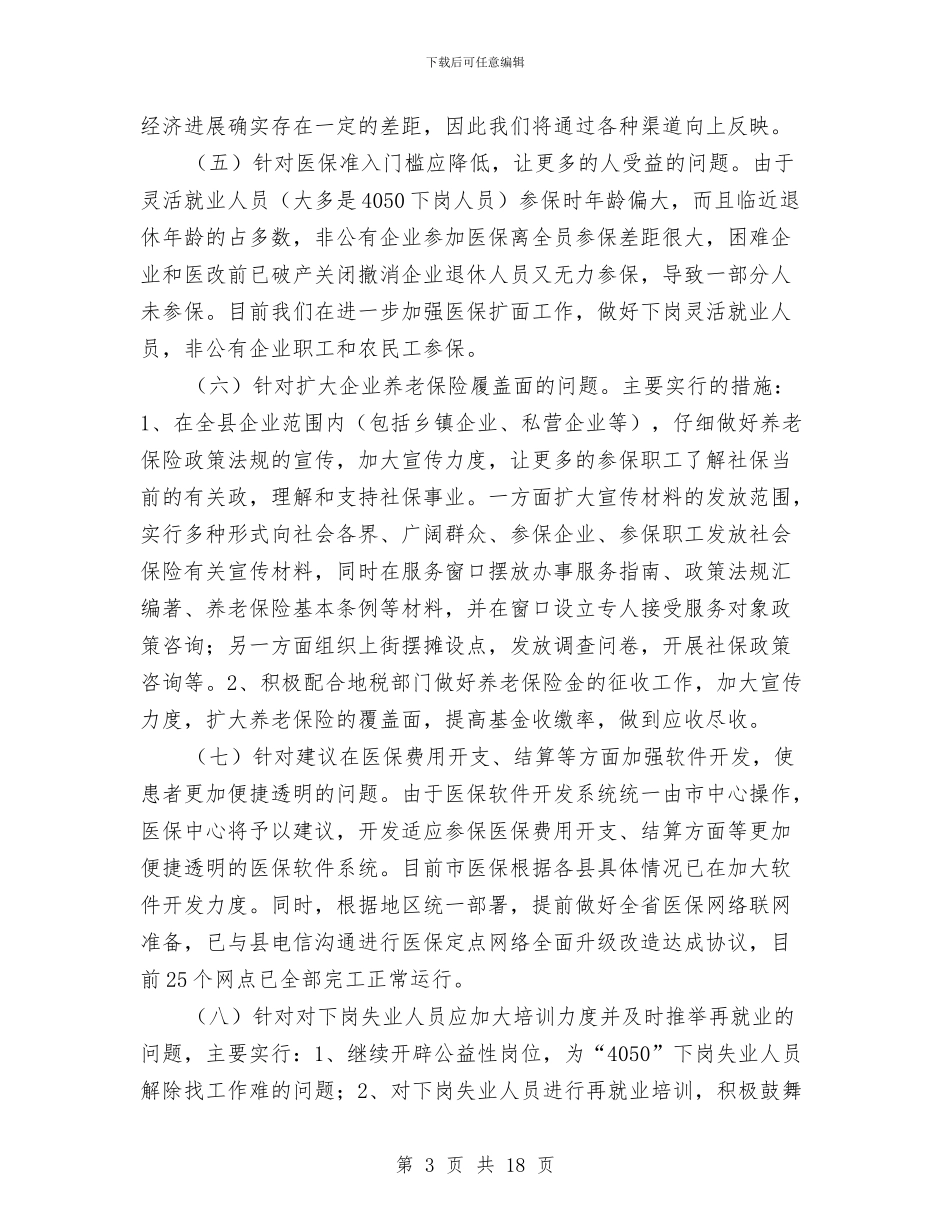 县劳动保障系作风建设整改方案与县劳动和社会保障局工作总结汇编_第3页