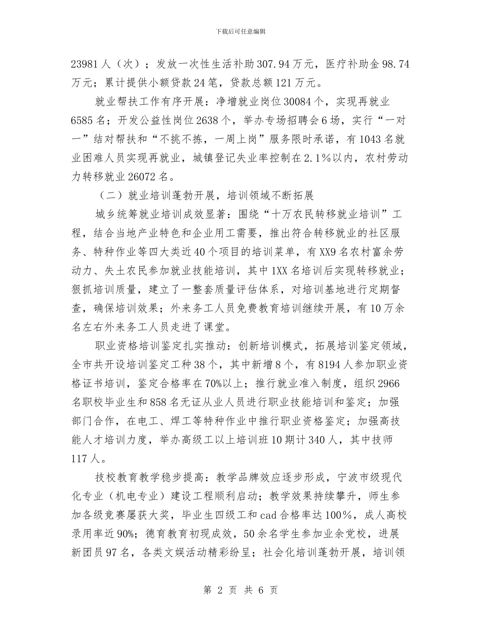 县劳动保障系统年终工作总结与县医院半年工作总结汇编_第2页