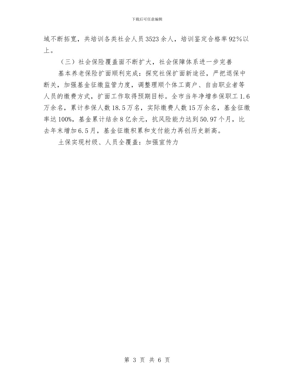 县劳动保障系统年终工作总结与县医院半年工作总结汇编_第3页