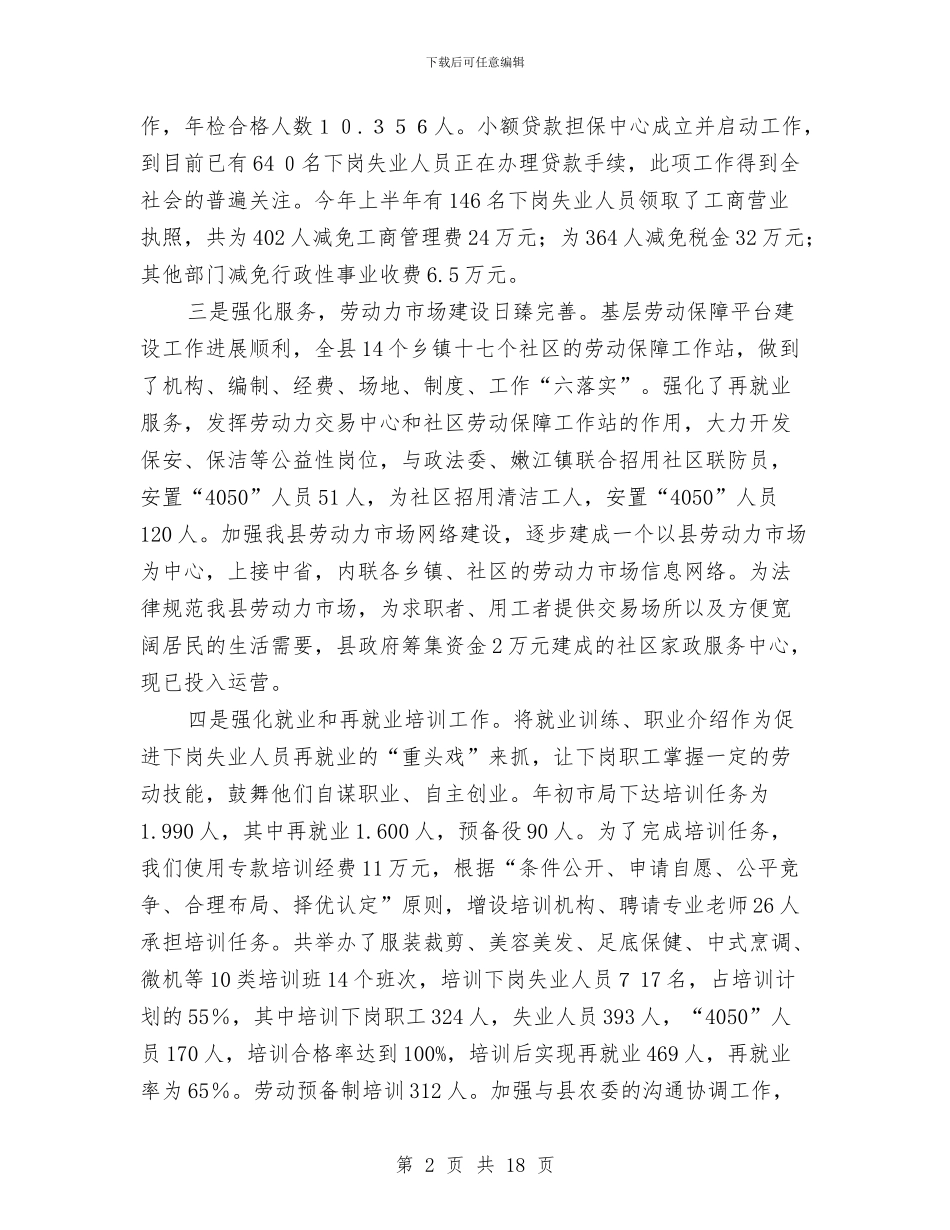 县劳动和社会保障局工作总结与县劳动局机关效能建设工作自查情况报告汇编_第2页