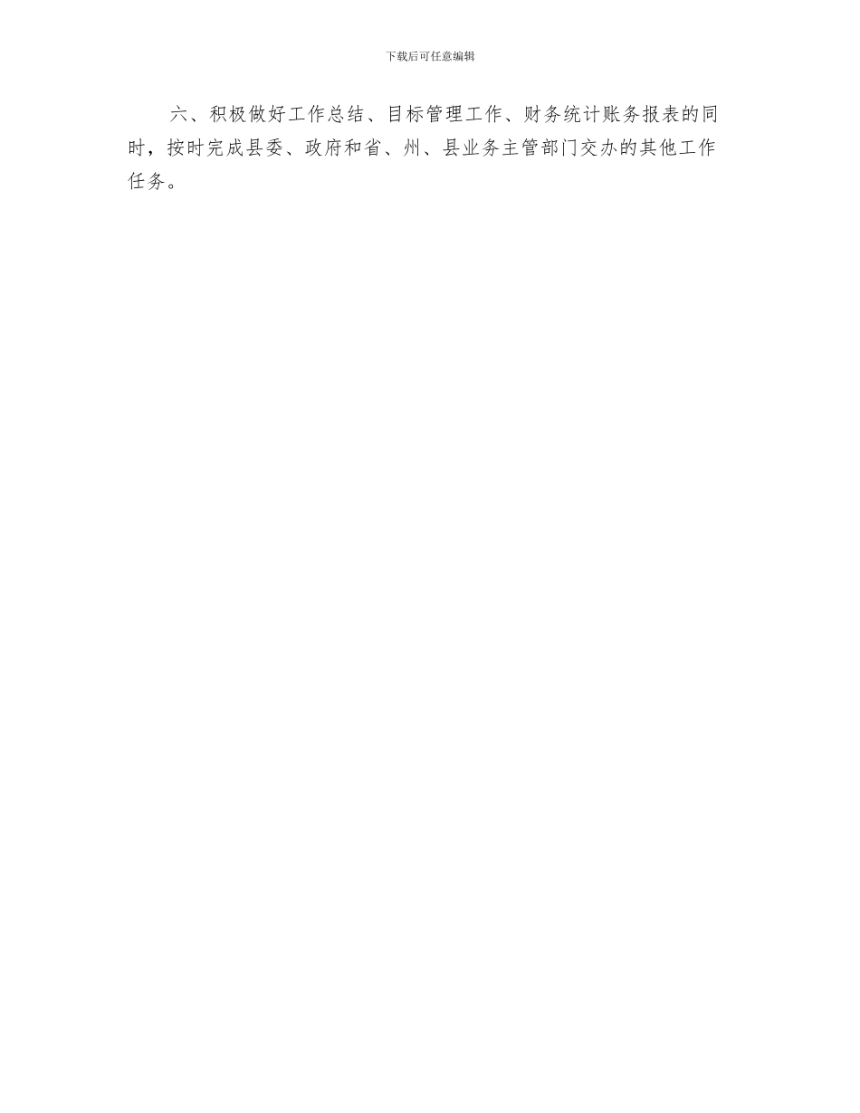 县劳动就业工作计划与县医保局2024年下半年工作计划汇编_第3页