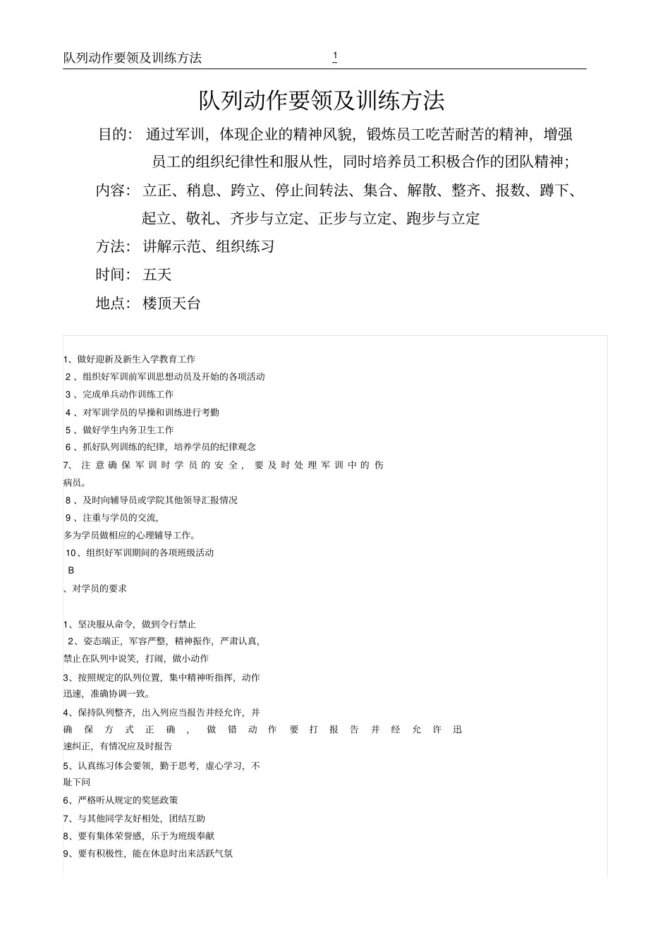 军训队列动作要领及训练方法讲解_第1页