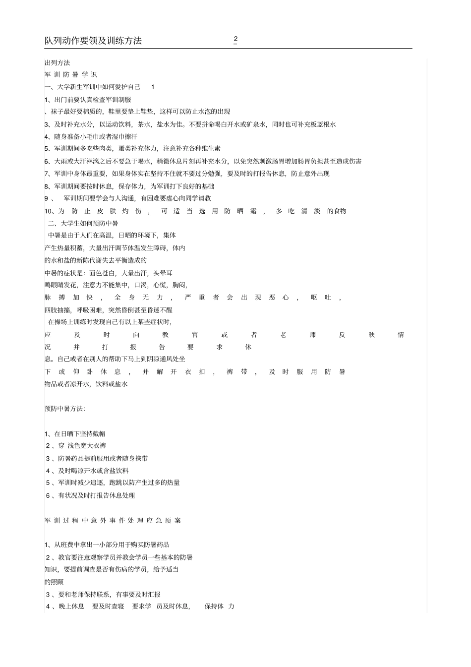 军训队列动作要领及训练方法讲解_第2页