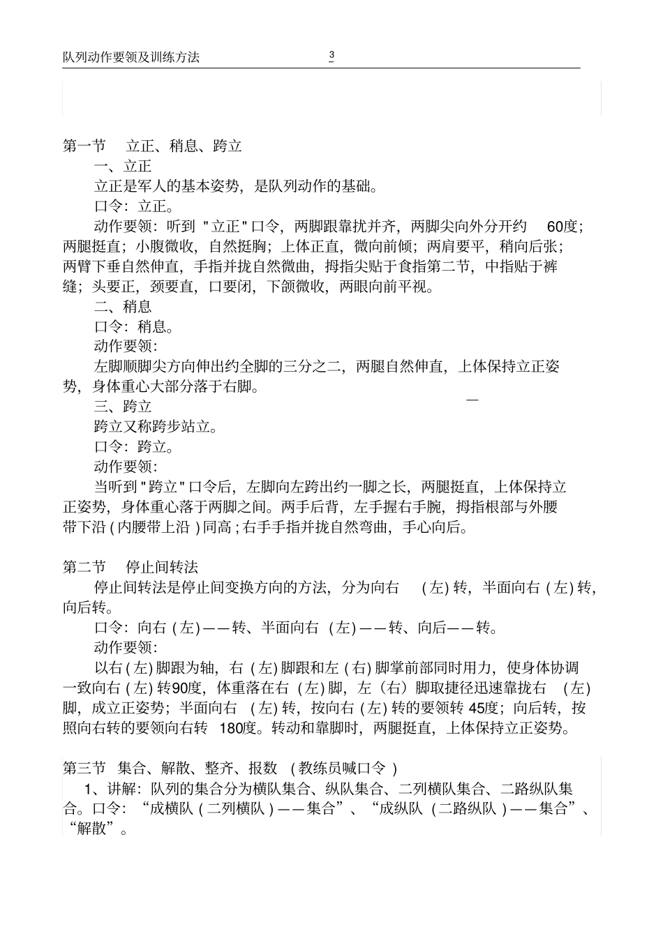 军训队列动作要领及训练方法讲解_第3页