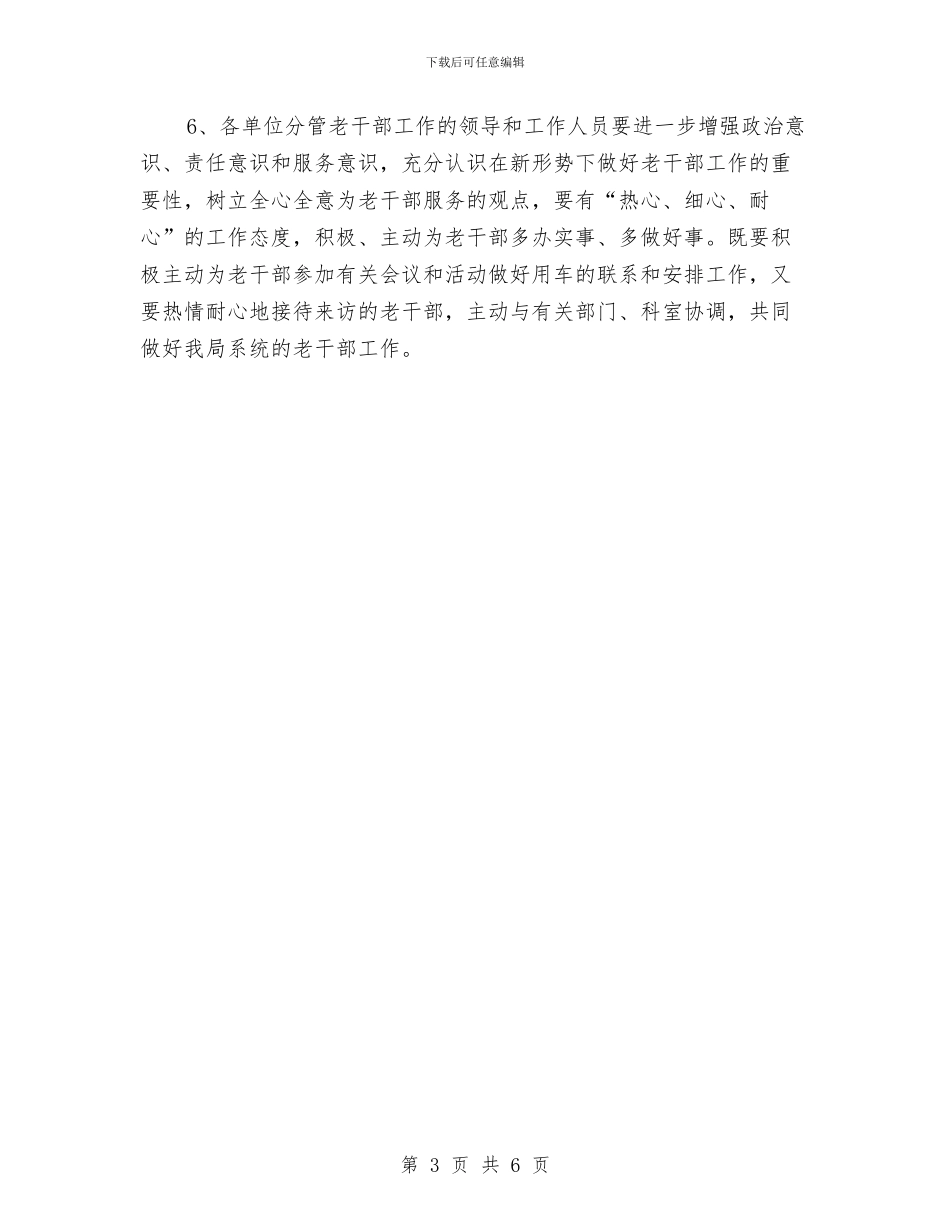 县劳保局老干部工作计划与县劳动保险处工作计划汇编_第3页