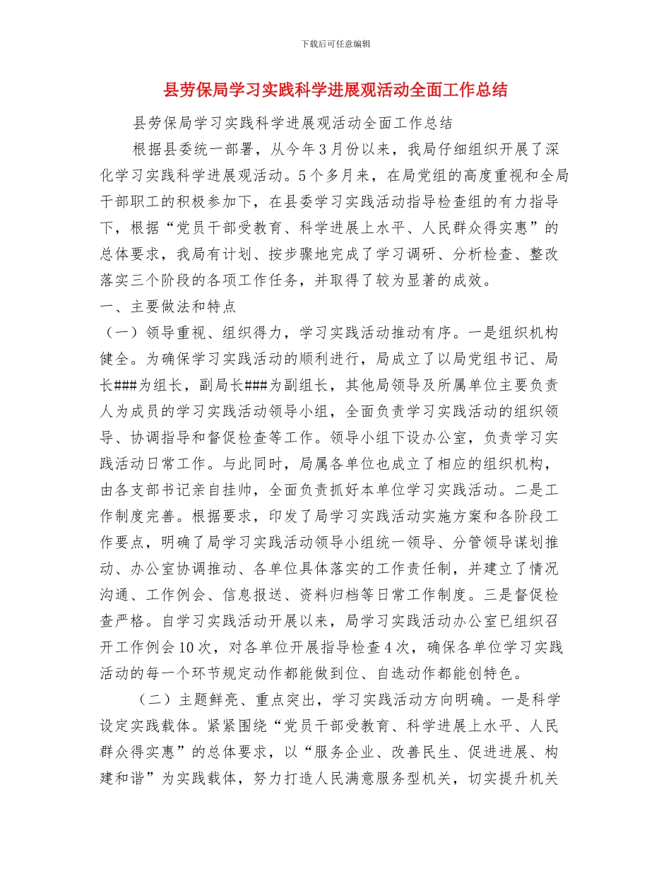 县动物检疫工作2024年上半年工作总结与县劳保局学习实践科学发展观活动全面工作总结汇编_第3页