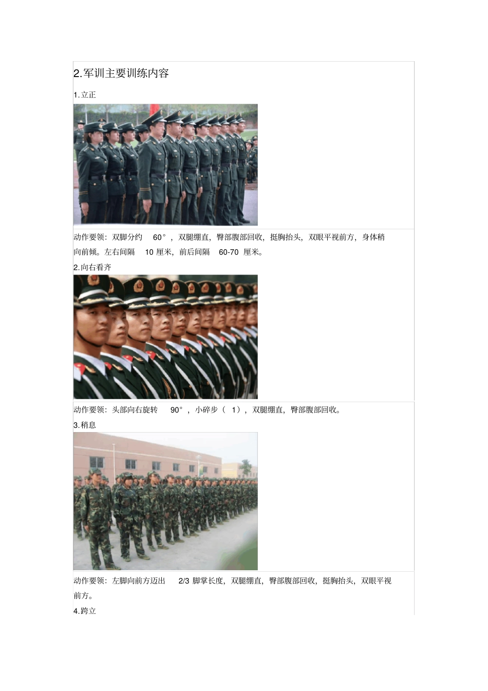 军训资料大全_第2页