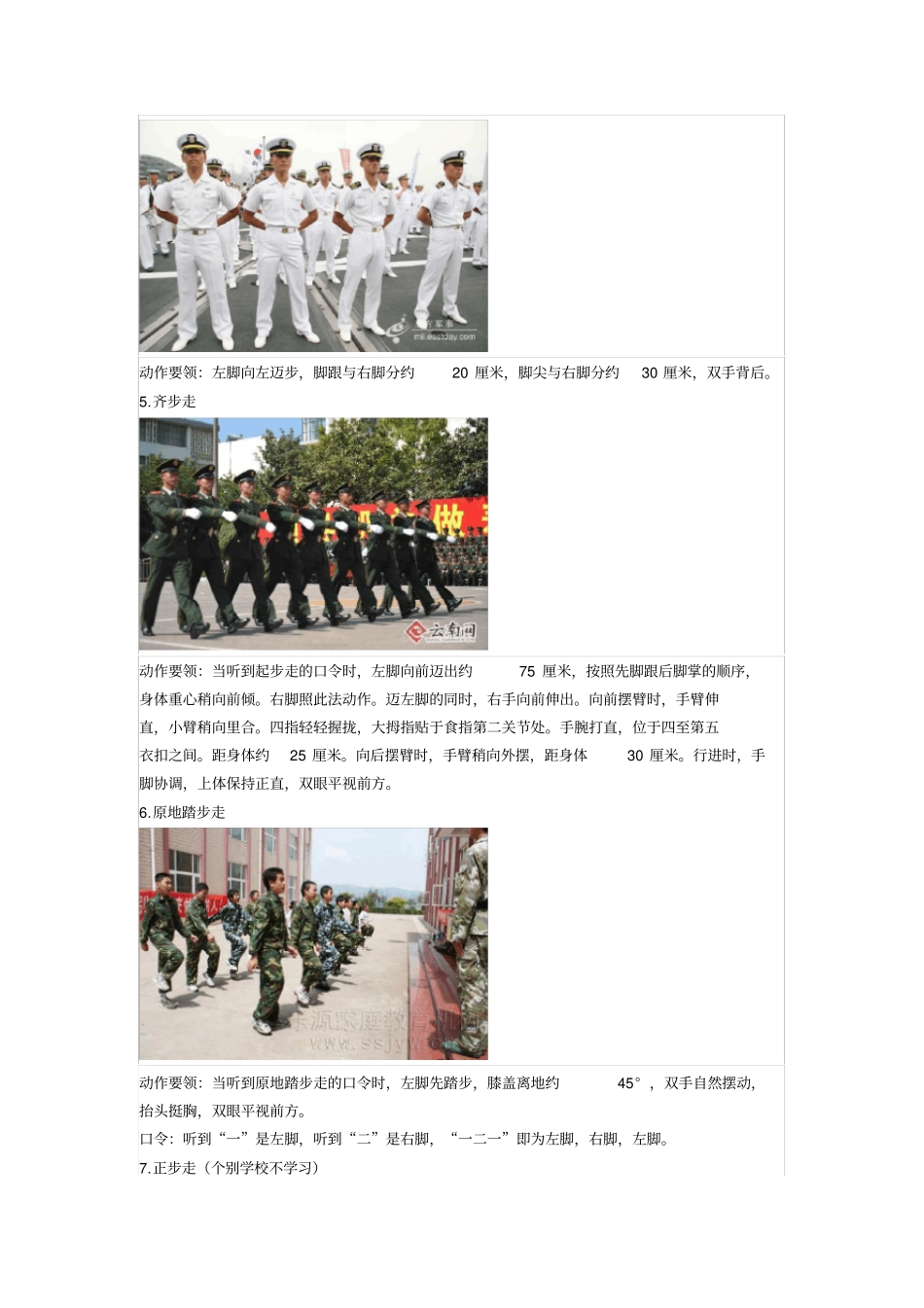 军训资料大全_第3页