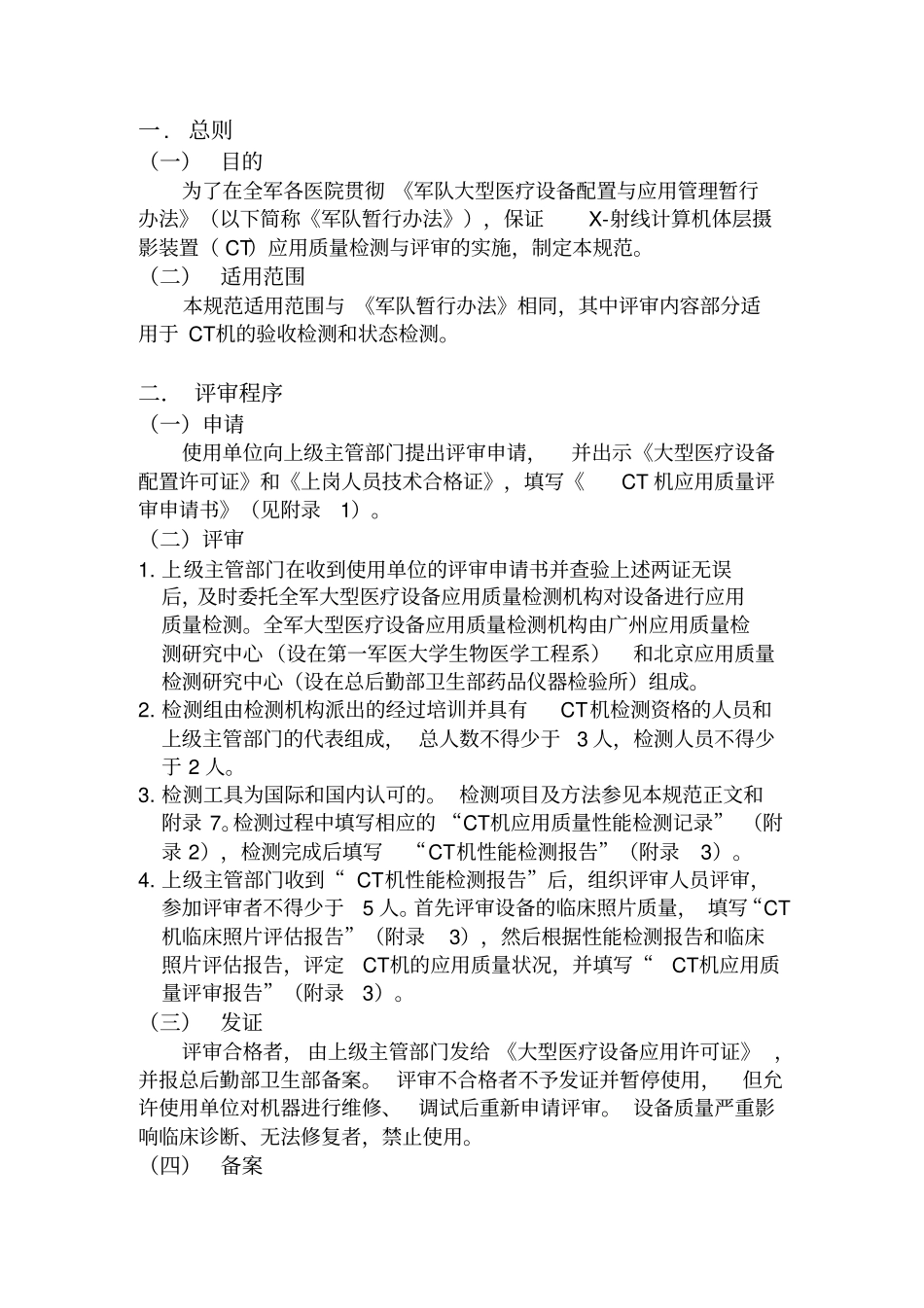 军队CT应用质量检测与评审规范_第2页