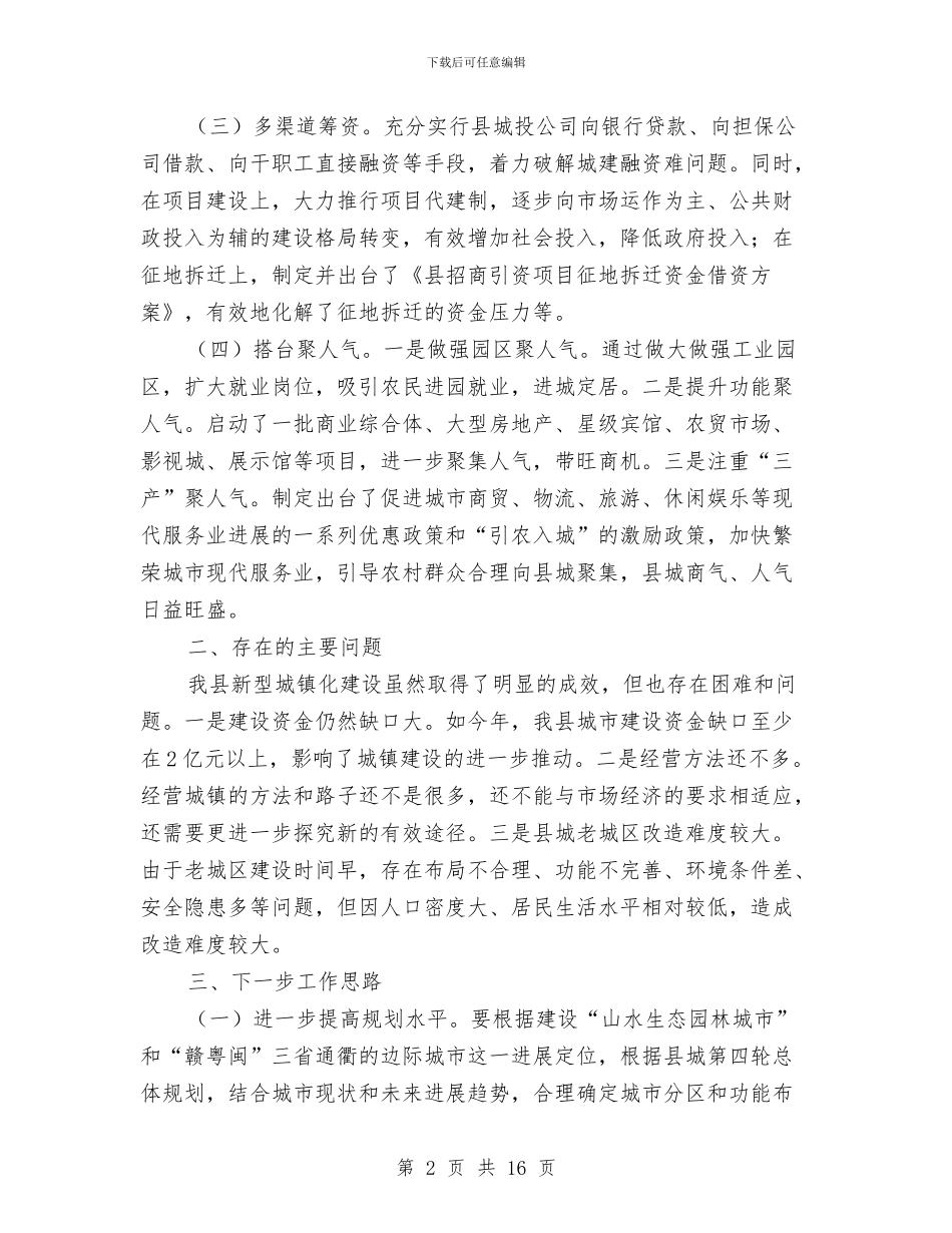 县加速推进新型城镇化工作报告与县劳保局学习实践科学发展观活动全面工作总结汇编_第2页