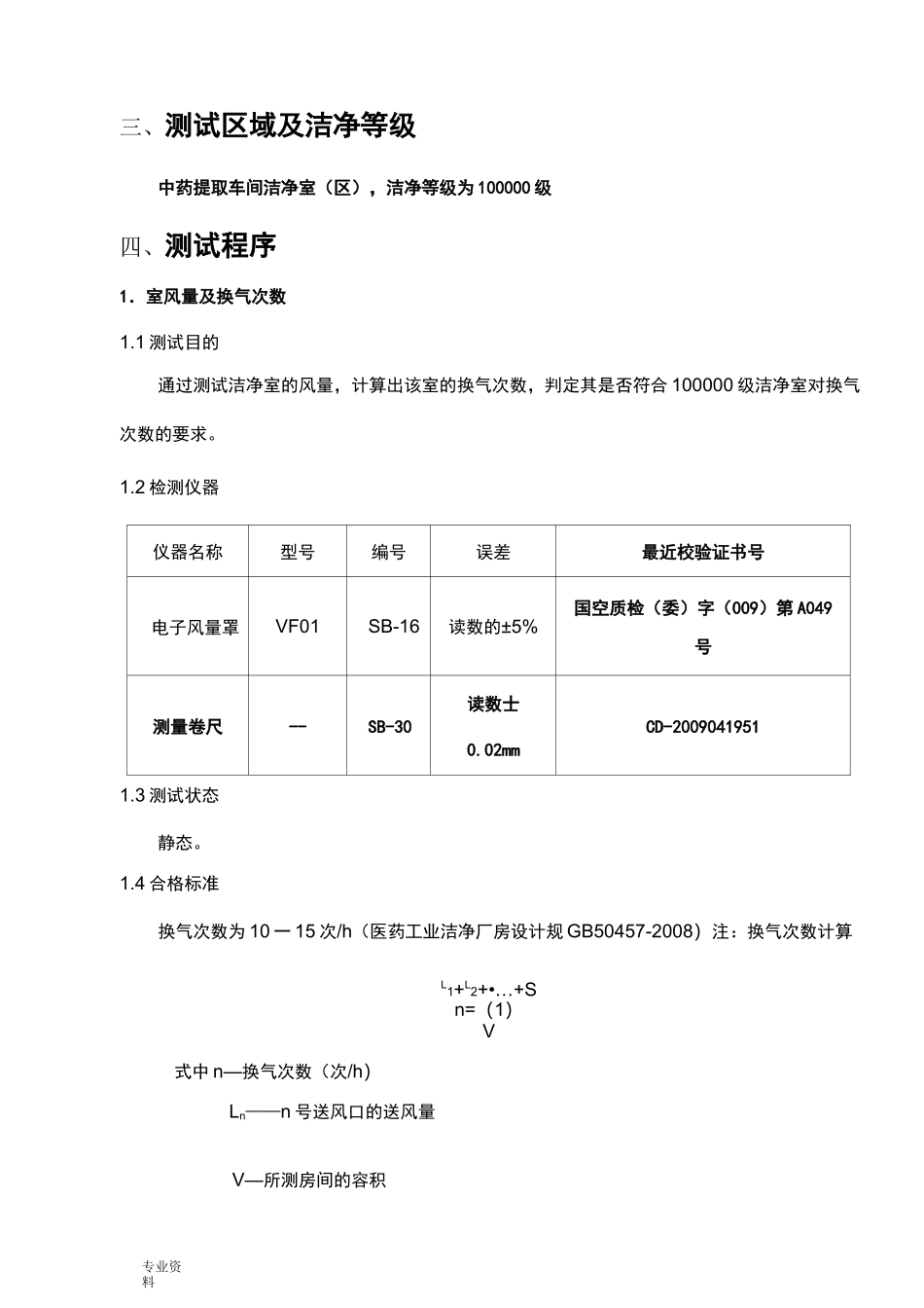 净化空调系统调试方案_第2页