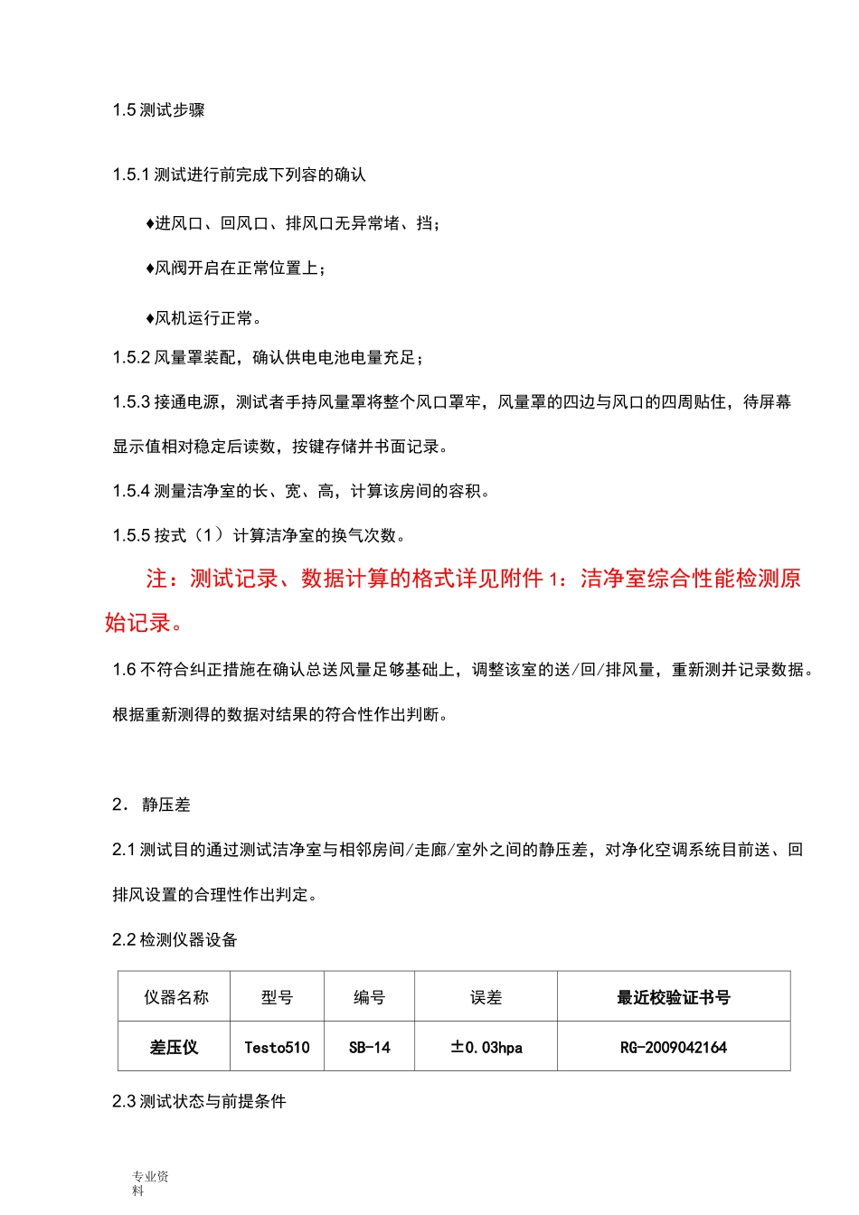 净化空调系统调试方案_第3页