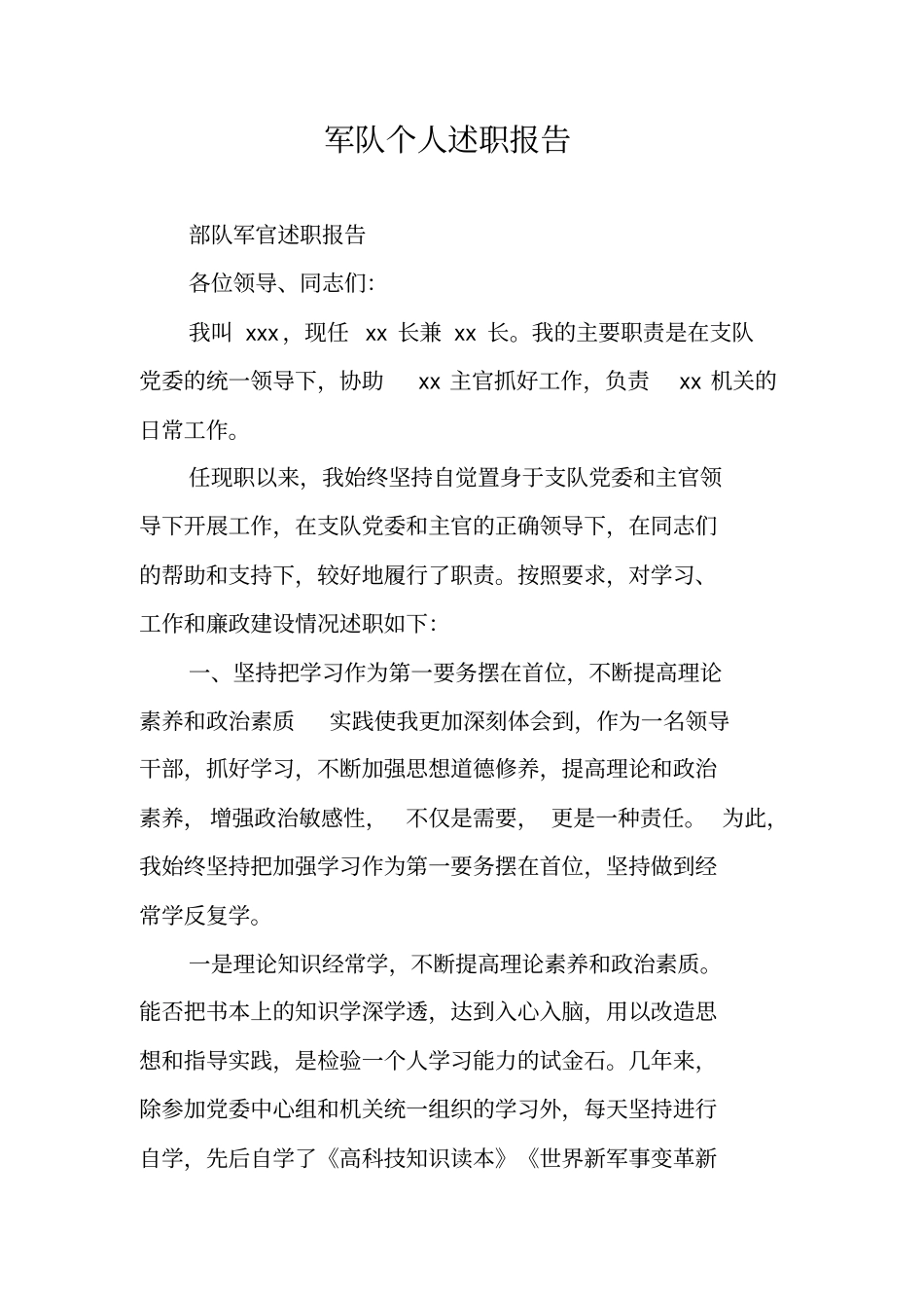 军队个人述职报告_第1页