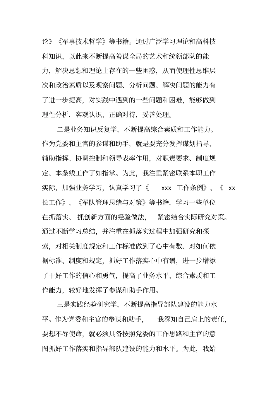 军队个人述职报告_第2页