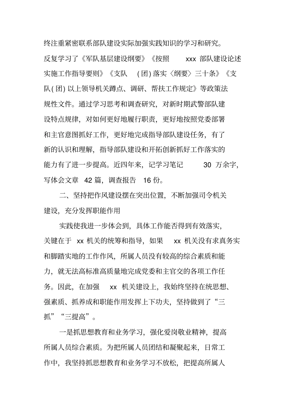 军队个人述职报告_第3页