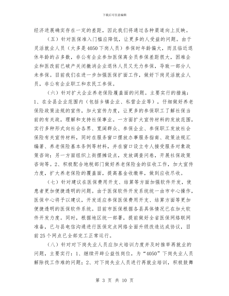 县劳动保障系作风建设整改方案与县劳动局机关效能建设工作自查情况报告汇编_第3页