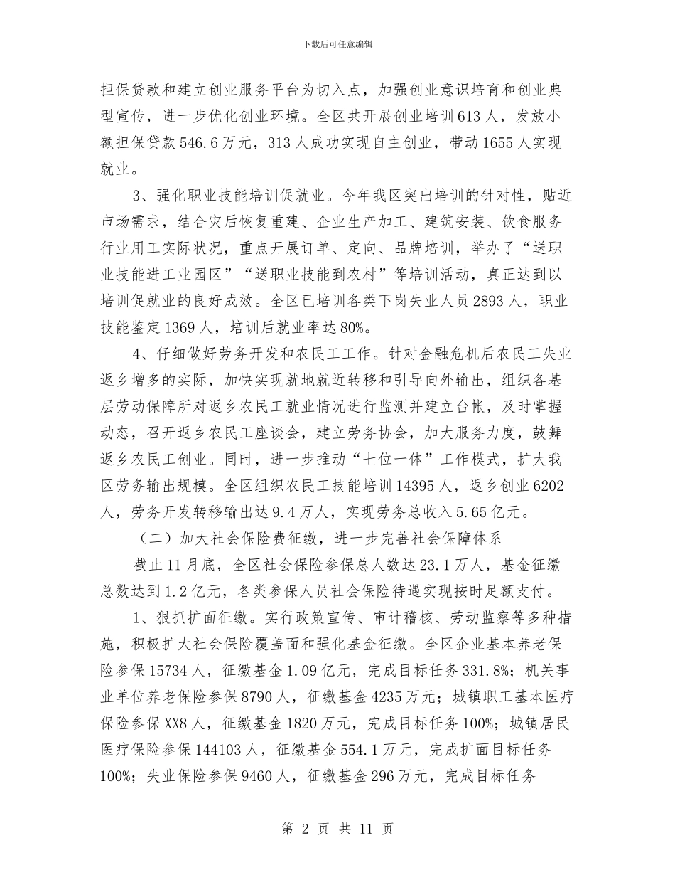 县区劳动局2024年社会保障工作总结与县区卫生监督所卫生监督稽查2024年工作年终总结汇编_第2页