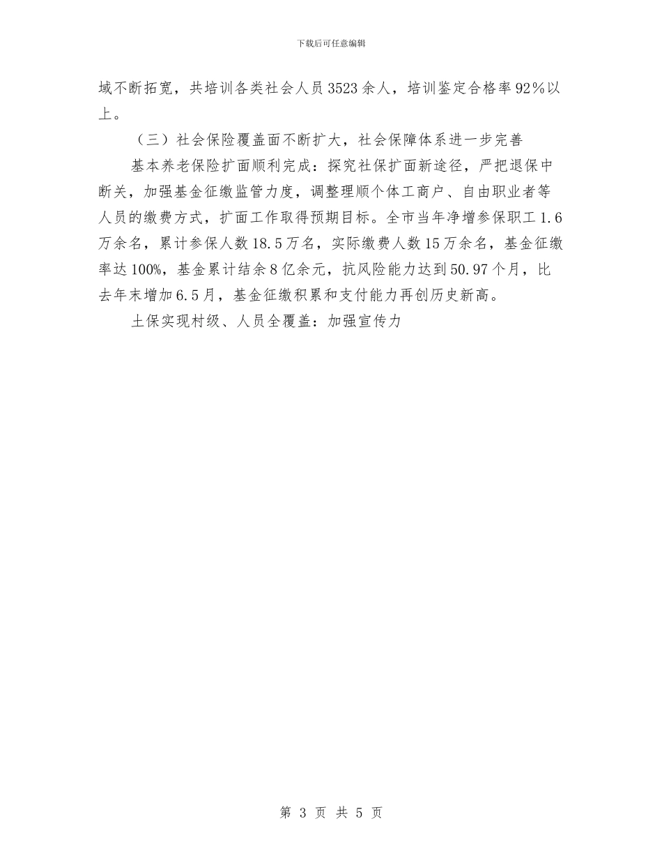 县劳动保障系统年终工作总结与县医疗保险个人工作总结汇编_第3页