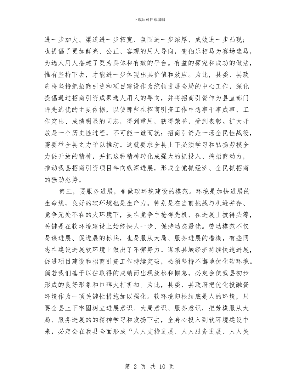 县劳动模范表彰大会上的讲话与县劳模代表会上的讲话汇编_第2页
