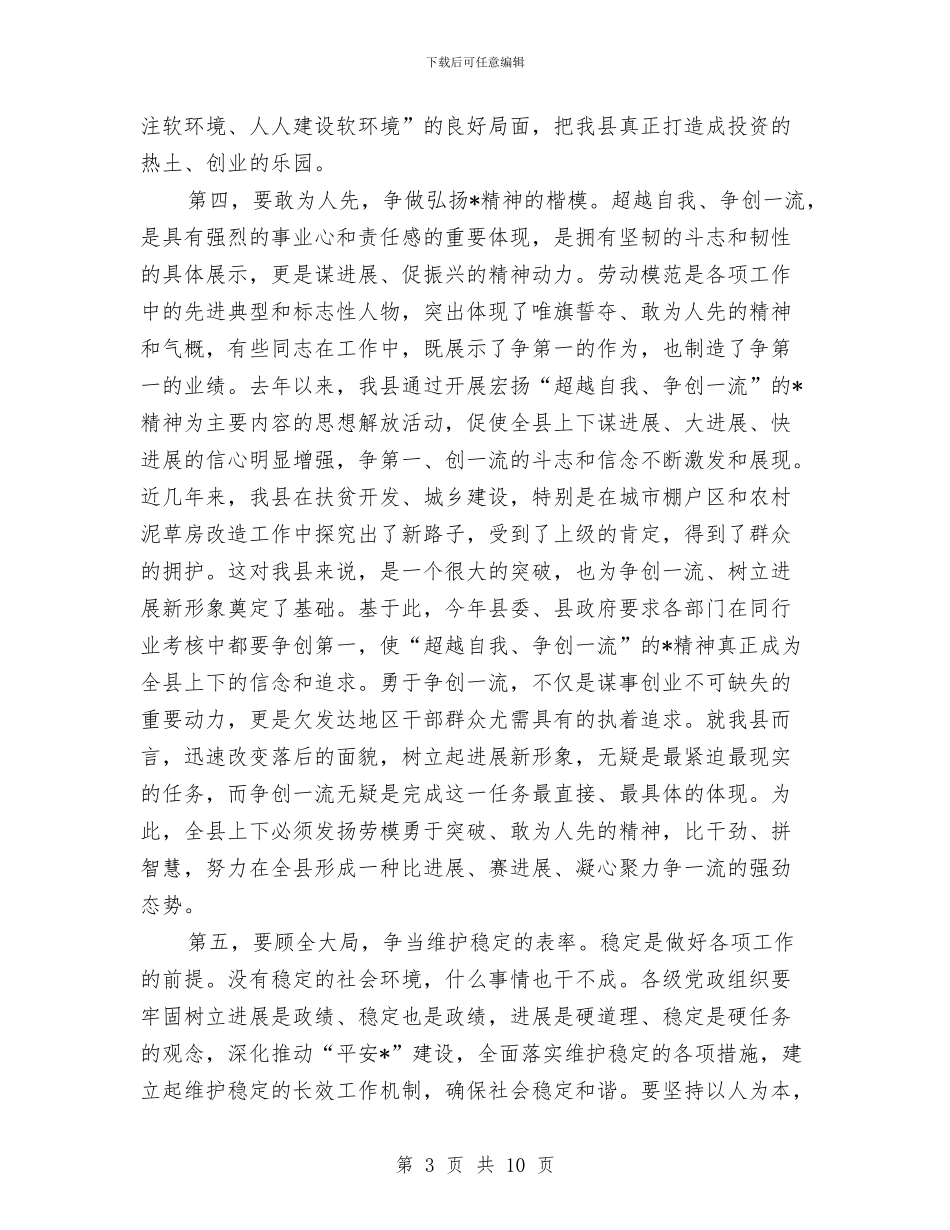 县劳动模范表彰大会上的讲话与县劳模代表会上的讲话汇编_第3页