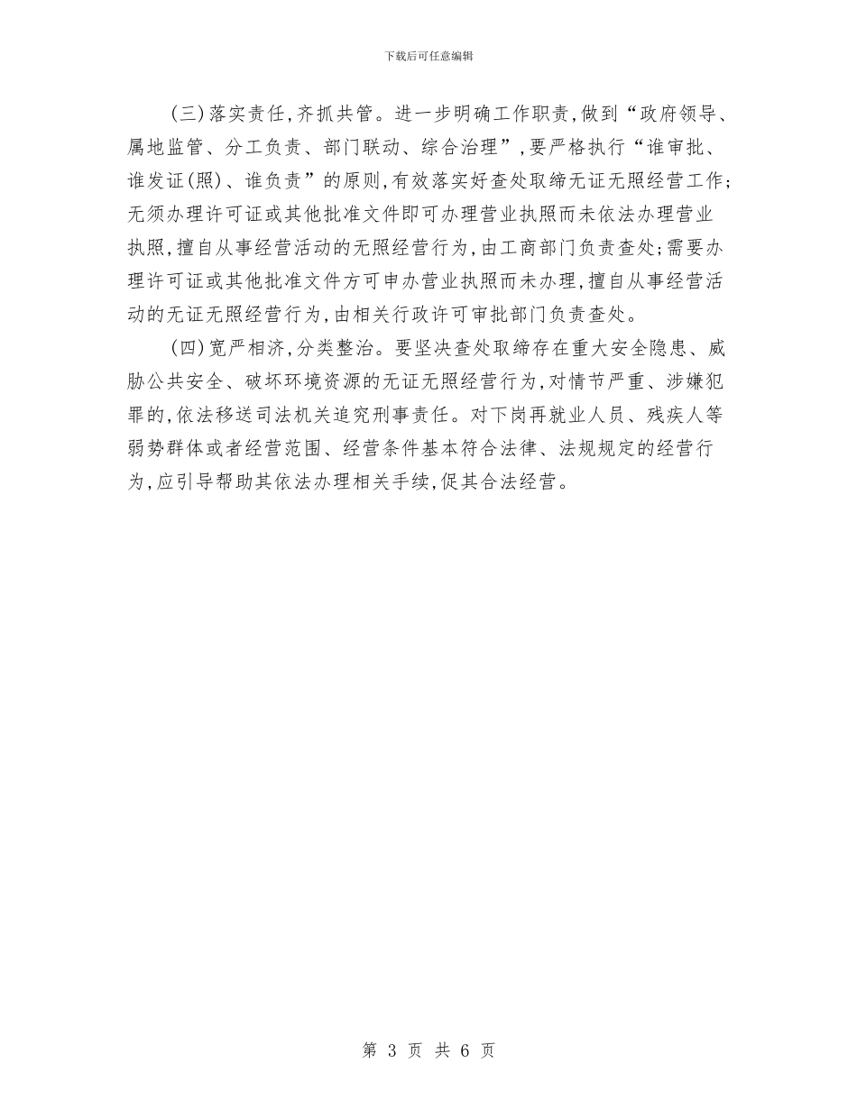 县区取缔无证无照经营行动通知与县区外进建设监理企业检查通知汇编_第3页