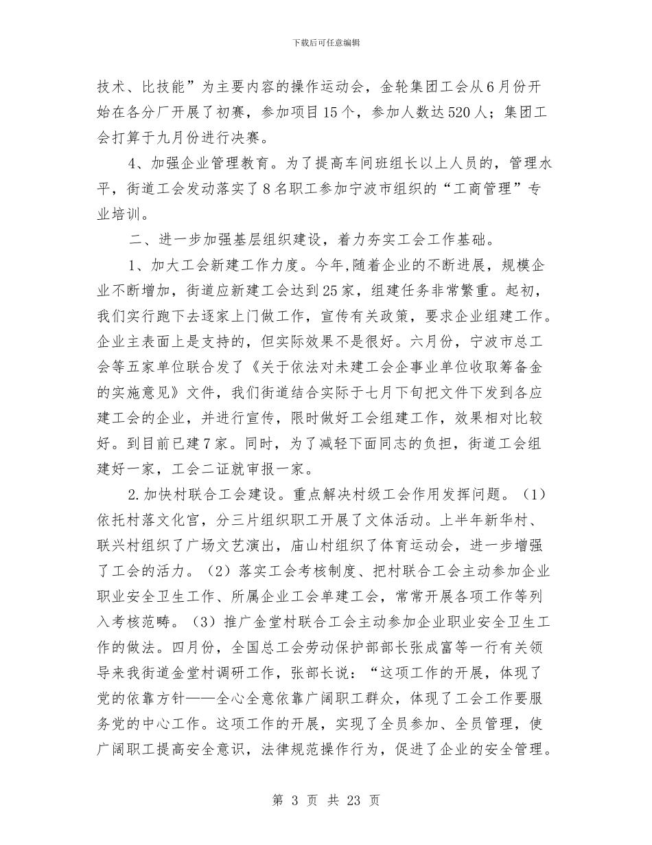 县区工会财务工作总结与县区异地交流巡察工作总结汇编_第3页