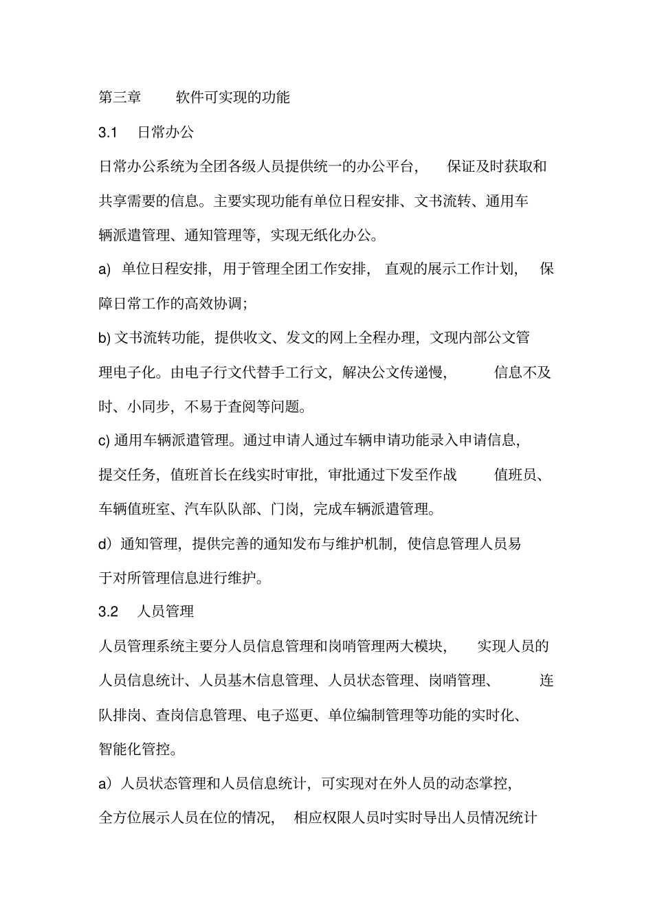 军队信息化建设_第1页