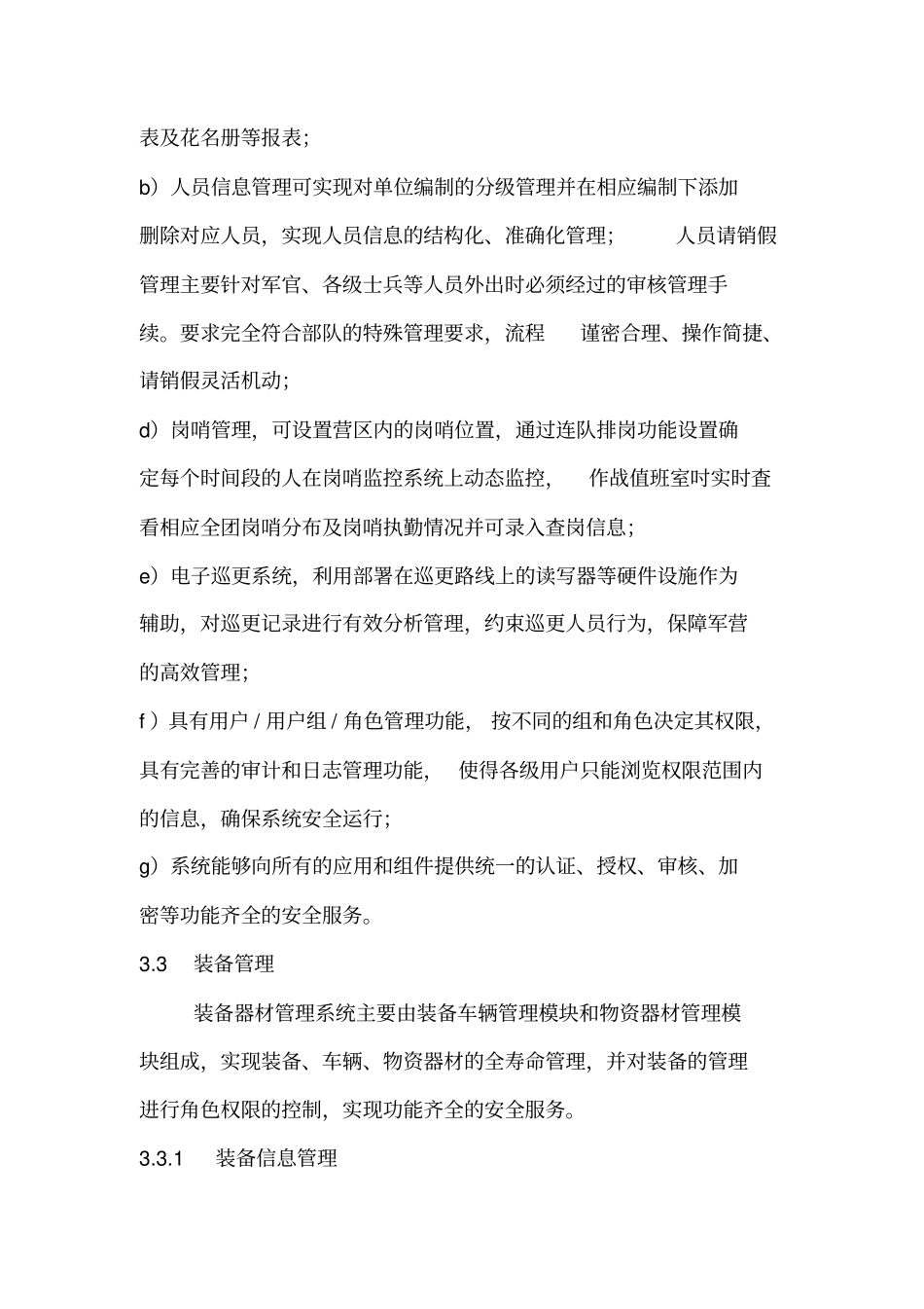 军队信息化建设_第2页