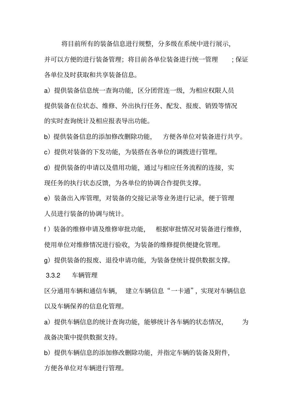军队信息化建设_第3页