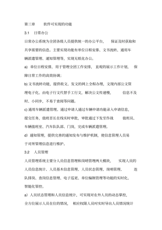军队信息化建设