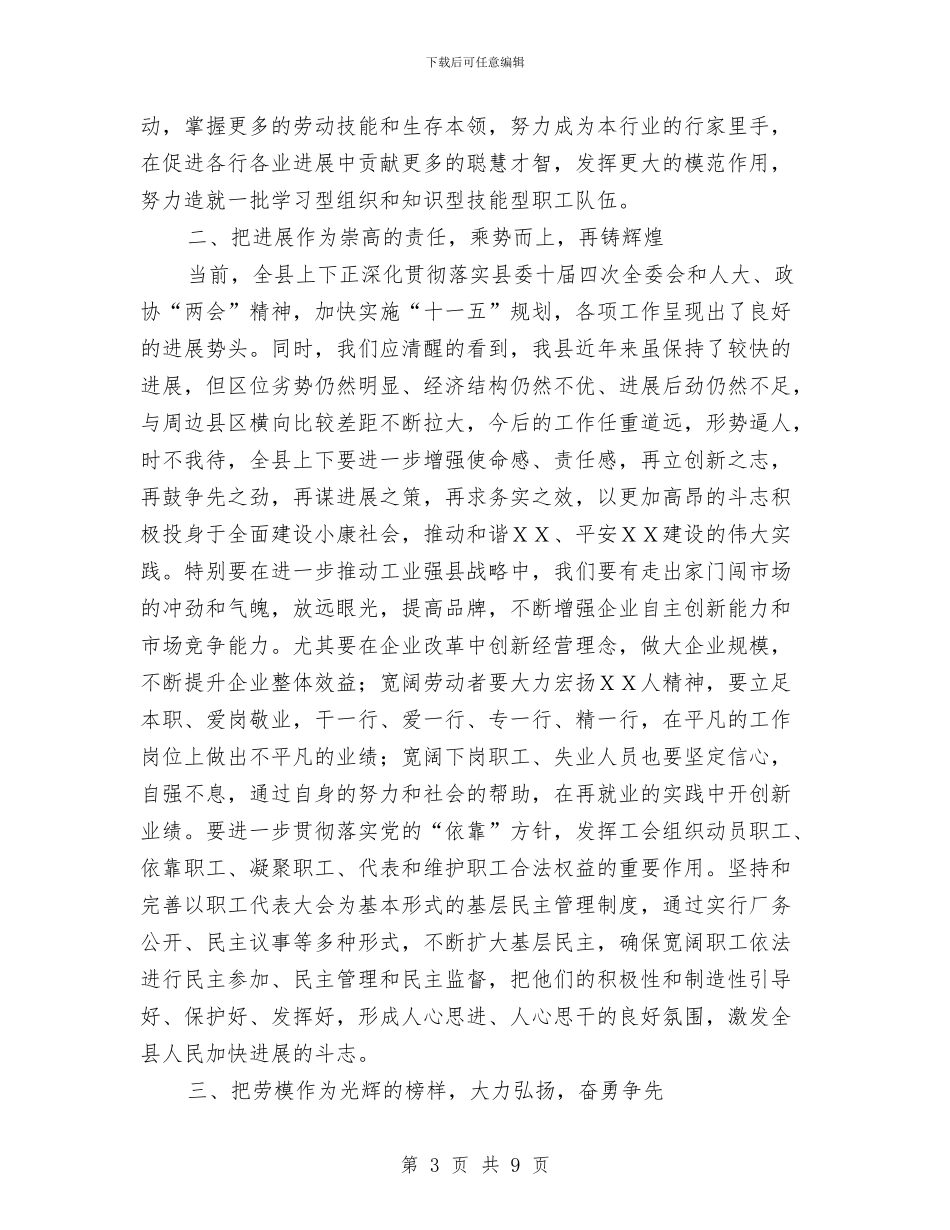 县劳模代表会上的讲话与县区加强建筑工地现场管理通知汇编_第3页
