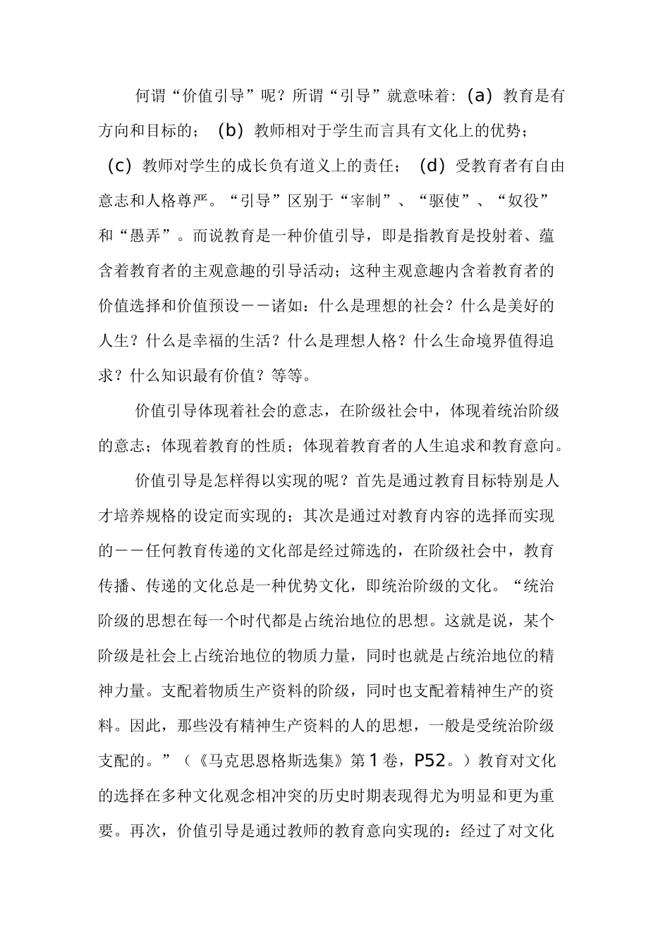 教育的真义：价值引导与自主建构_第2页