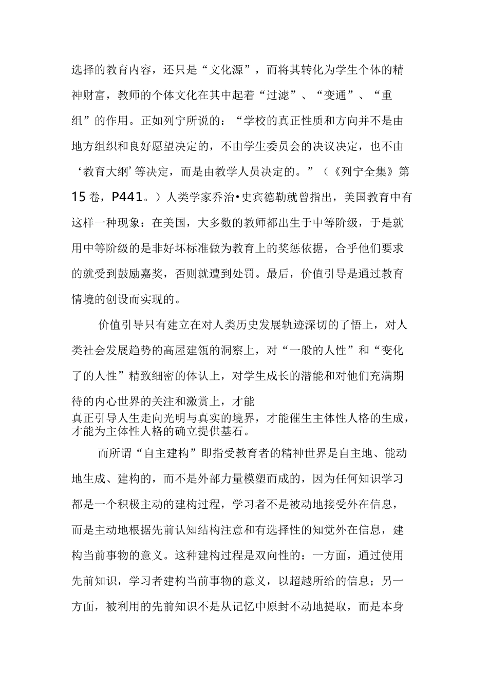 教育的真义：价值引导与自主建构_第3页