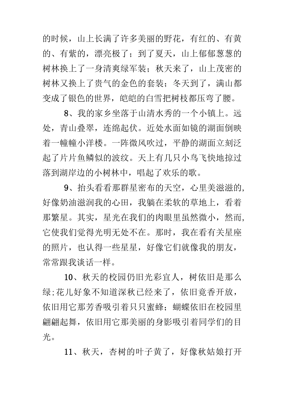 描写景物的好段小学摘抄_第3页