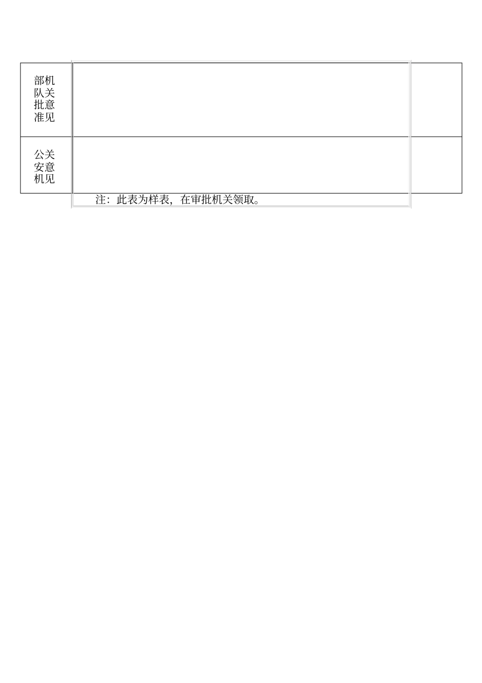 军队干部家属随军户口迁移审批表_第2页