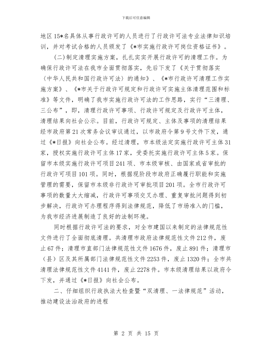 县区政府法制办主任会议上的讲话与县区教育系统季节性传染病防控通知汇编_第2页