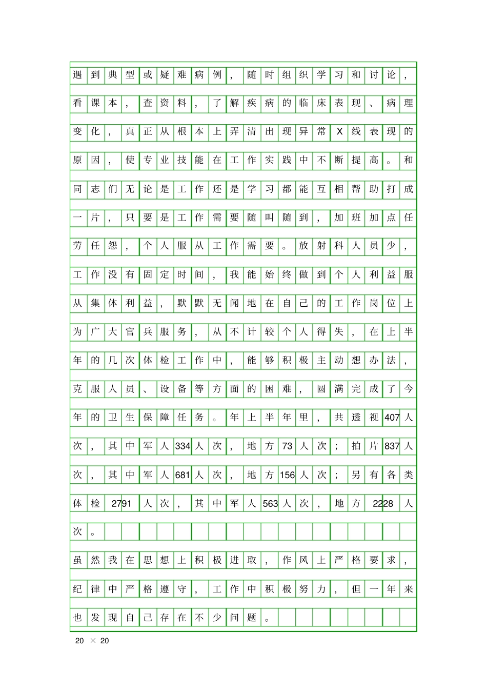 军队医院年述职报告精品工作报告_第3页