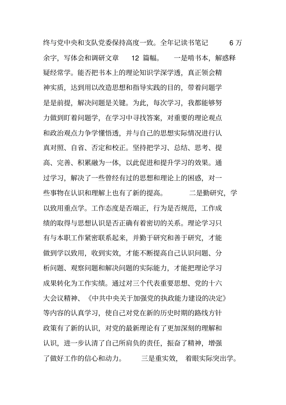 军队干部述职述廉报告_第3页