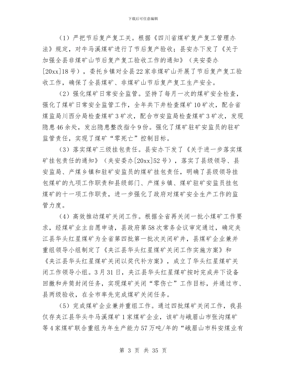 县区安全生产工作总结与县区工会财务工作总结汇编_第3页