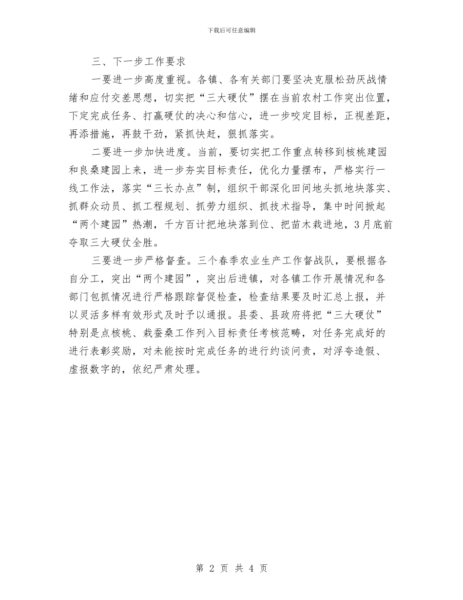 县区杨柳核桃蚕桑进展情况报告与县区林权改革工作报告汇编_第2页