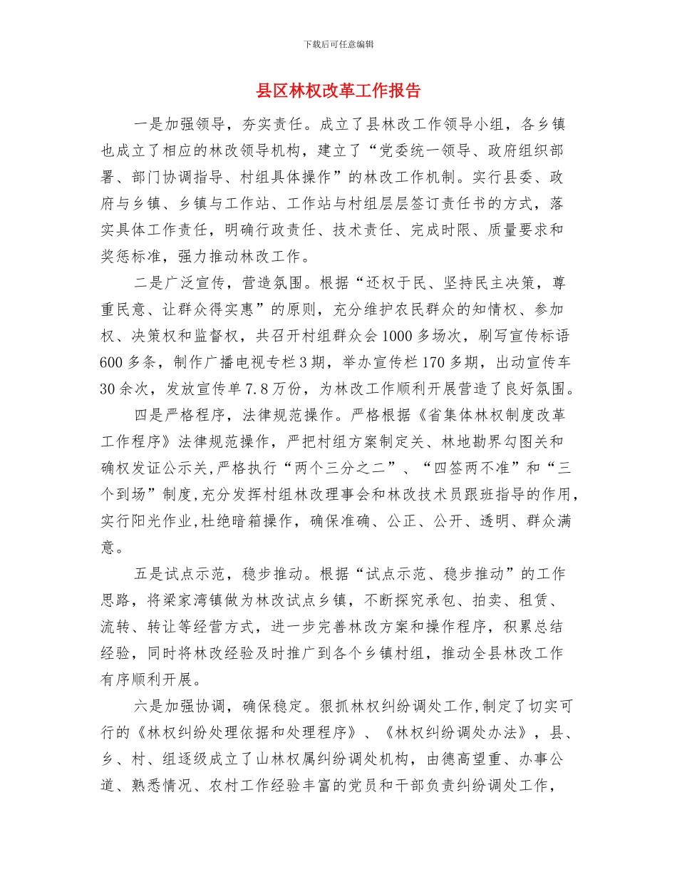 县区杨柳核桃蚕桑进展情况报告与县区林权改革工作报告汇编_第3页