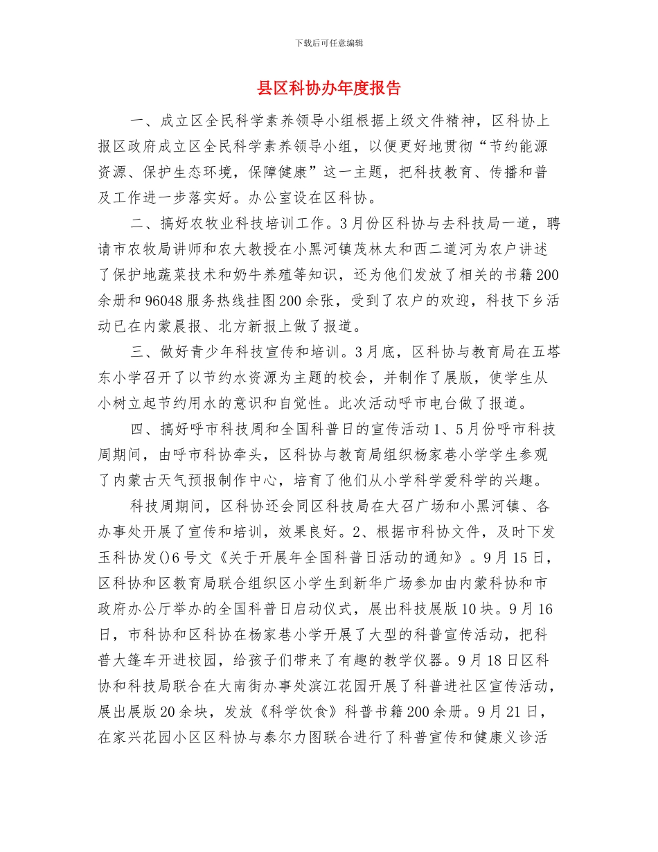 县区林权改革工作报告与县区科协办年度报告汇编_第3页